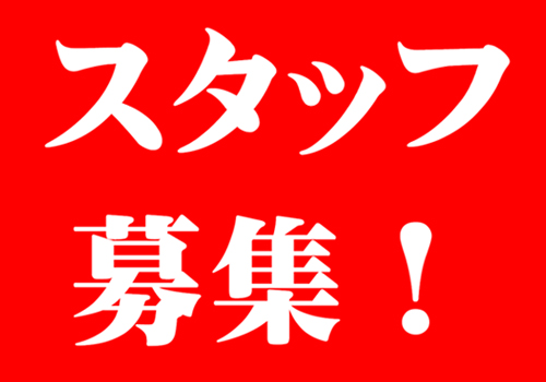 しんゆう整骨院 求人情報