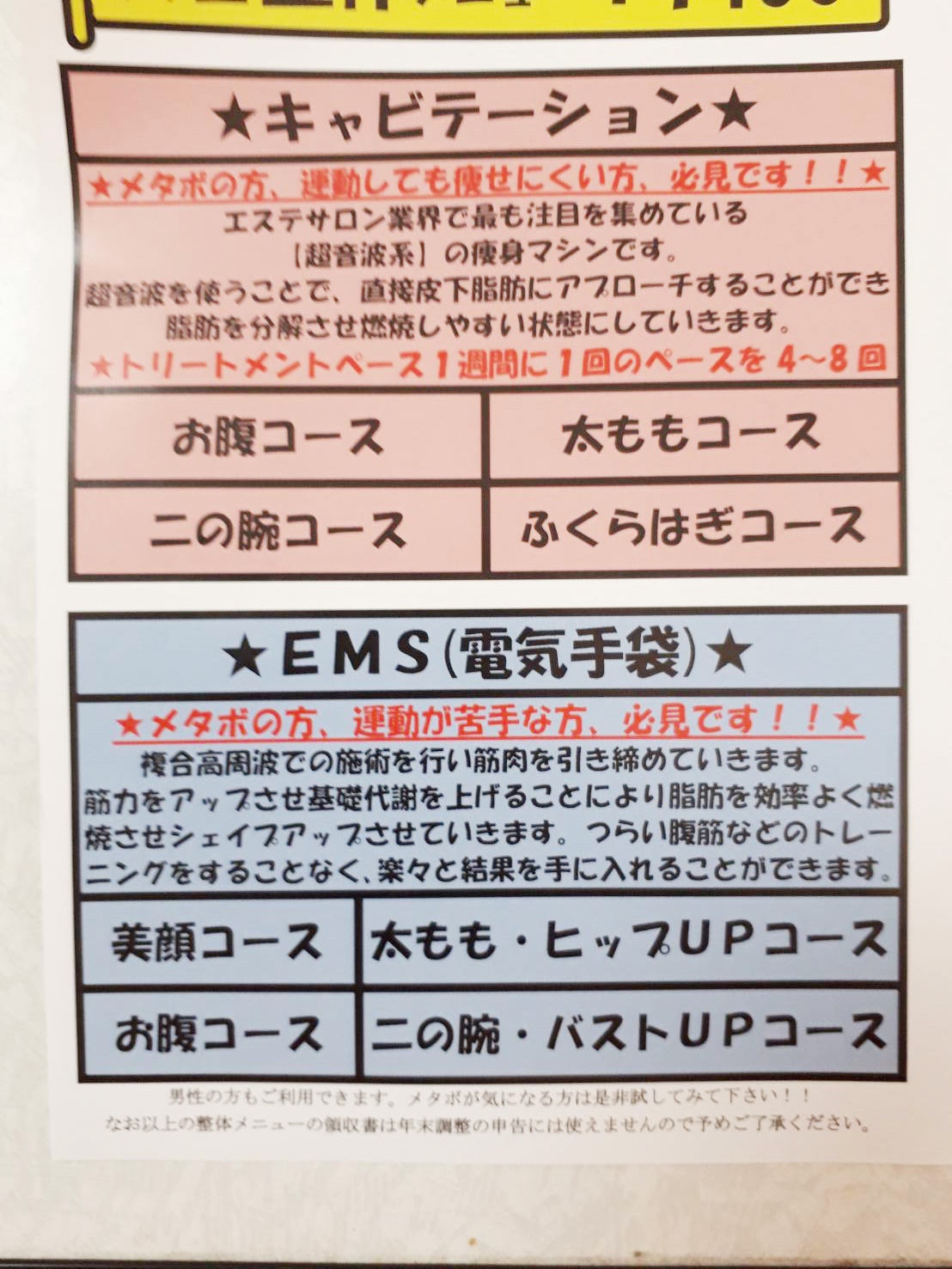 しんゆう整骨院 美容メニュー